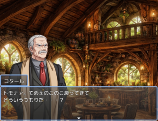 トモナと太陽の塔のゲーム画面「イベントシーン」