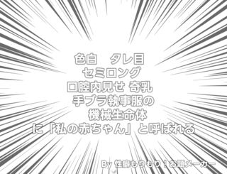 性癖もりもり！お題メーカーのゲーム画面「生成例１　生成にコストは不要」