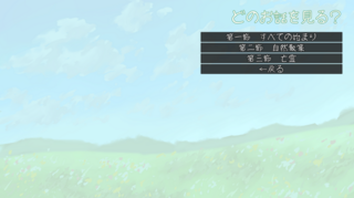 まほうのことば ～ Magical Word（体験版）のゲーム画面「第一章の節選択画面」