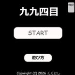九九四目のイメージ