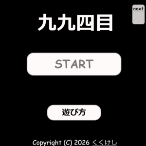 九九四目のイメージ