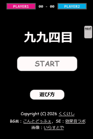 九九四目のゲーム画面「タイトル画面です」