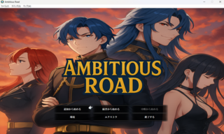 Ambitious Road ~体験版~のゲーム画面「タイトル画面」