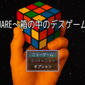 SQUARE～箱の中のデスゲーム～のイメージ