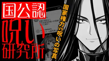 推理呪暴（すいりじゅばく）ゲーム・呪い研究所のイメージ