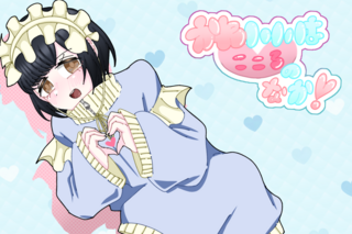 かわいいはこころのなか！のゲーム画面「タイトル画面」