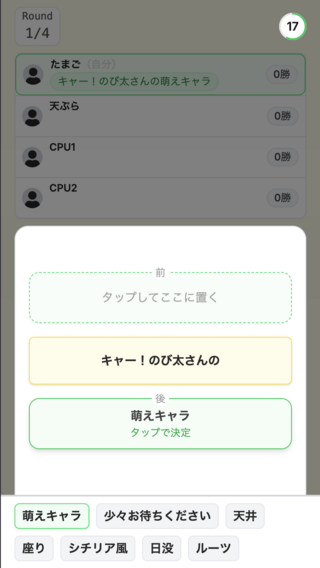 おもじゃんオンラインのゲーム画面「単語提出画面」