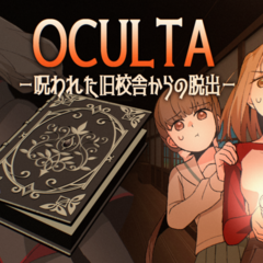 OCULTA －呪われた旧校舎からの脱出－のイメージ