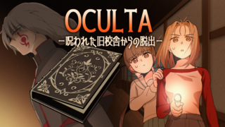 OCULTA -呪われた旧校舎からの脱出-のゲーム画面「タイトル画面」
