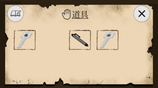 OCULTA -呪われた旧校舎からの脱出-のゲーム画面「持ち物欄(左上のボタンで道具⇔情報を切り替え)」