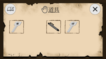 持ち物欄（左上のボタンで道具⇔情報を切り替え）