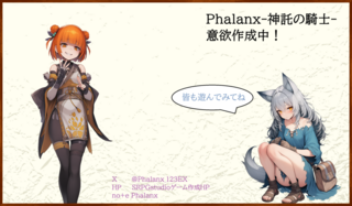 【体験版】Phalanx-神託の騎士-のゲーム画面「宣伝」