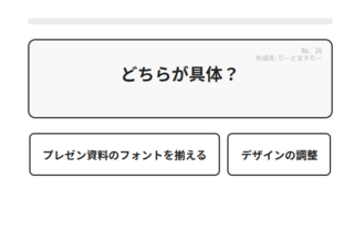 クイズゲーム「具体と抽象」のゲーム画面「クイズ画面１：どちらか具体かを瞬時に選ぼう（具体の場合）」