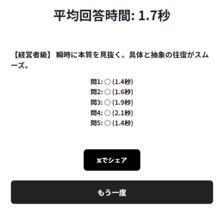 クイズゲーム「具体と抽象」のゲーム画面「結果画面２：全問正解だと称号が出現」