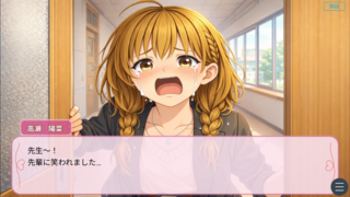 先生、恋のレッスンお願いします！のゲーム画面「」