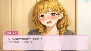 先生、恋のレッスンお願いします！のゲーム画面「」