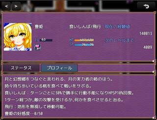 【東方SRPG】プリズムリバー幻想定住物語のゲーム画面「好感度が上がったら、絆が結べます（ちょっと強くなる）。」