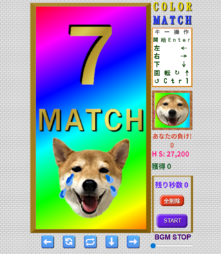 柴犬テトリス風　ＣＯＬＯＲ　ＭＵＣＨのゲーム画面「７色揃ってゲームEND画面」