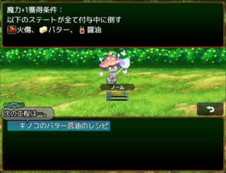 三者三様勇者外伝　魔を食らう者のゲーム画面「指定されたステートを付与した状態で敵を倒せば調理ができる！」