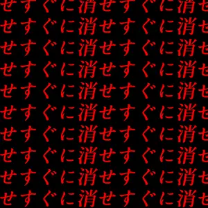 ※至急※助けて下さい！のイメージ