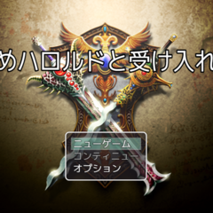 攻めハロルドと受け入れ歯のイメージ