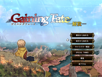 【期間限定】Gaining Fate -解放- 体験版リメイクのイメージ