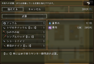 カードマスター二千六百年狂四郎のゲーム画面「武器は最大Lv.10まで強化することができます。」