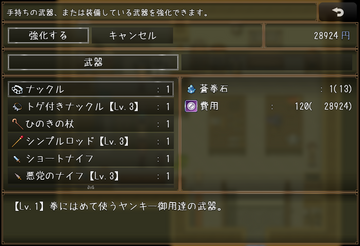 武器は最大Lv.10まで強化することができます。