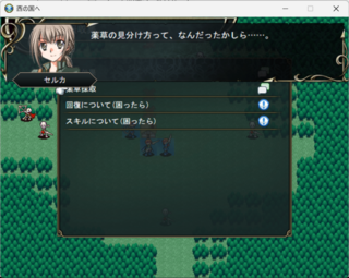 西の国へのゲーム画面「従者2人目」