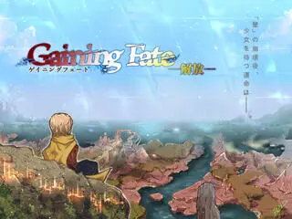 【期間限定】Gaining Fate -解放- 体験版リメイクのゲーム画面「本作のタイトル画面」