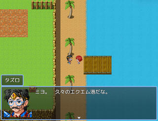 ミヨの大冒険 母を探してのゲーム画面「故郷の港に到着」