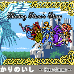 ひかりのいしのイメージ