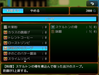 三者三様勇者外伝 魔を食らう者のゲーム画面「メニュー画面からでも料理が可能!能力を上げて戦闘調理に再挑戦だ!」