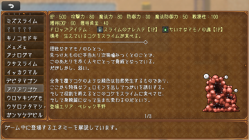 図鑑機能もしっかり導入！ドカ盛りテキストで時間を潰せるね！