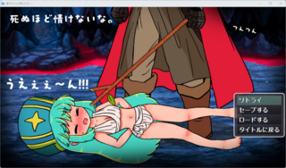 【完全版】僧侶ちゃんは縛られたい！のゲーム画面「めげずに頑張ろう」