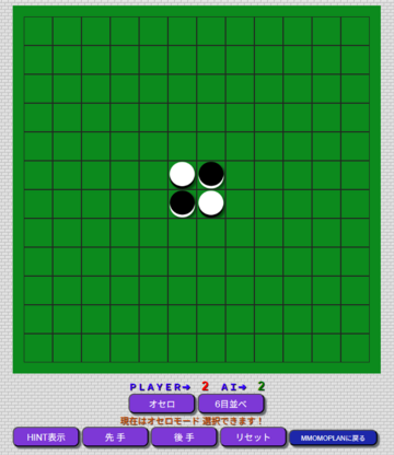 オセロ初期画面