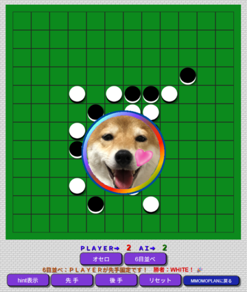 ６目並べＡＩ勝利画面