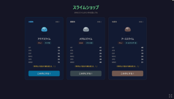 スライムちゃん育成ゲームのイメージ