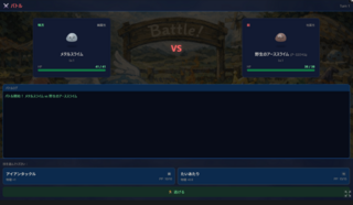 スライムちゃん育成ゲームのゲーム画面「」