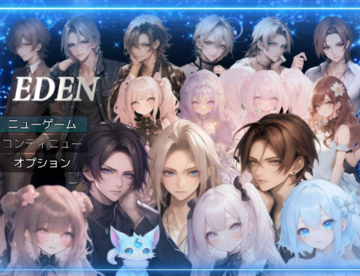 EDENのイメージ