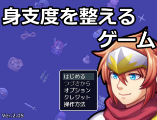 身支度を整えるゲームのゲーム画面「現在のバージョン」