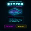 タイピング回転寿司 量子マグロ亭のイメージ