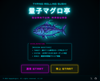 タイピング回転寿司 量子マグロ亭のゲーム画面「トップ画面でゲームレベルを選択。」