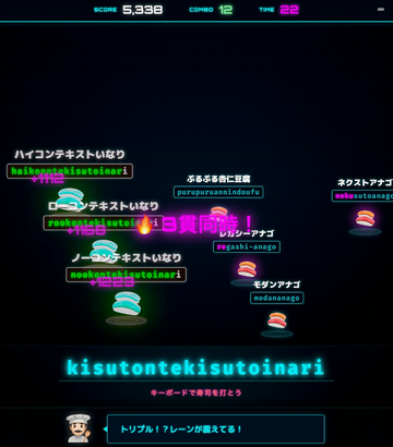 同時にタイピング完了するとボーナス発生！