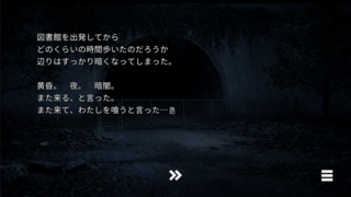 人喰い掲示板の噂　体験版のゲーム画面「ノベルモードによりストーリを楽しめます」