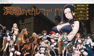 溟渤のゼルファリアのゲーム画面「タイトル画面」