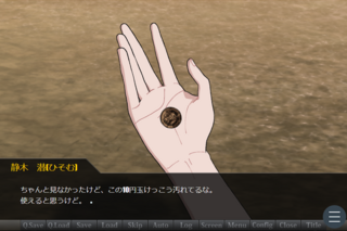 あの日の10円玉のゲーム画面「汚れた10円玉。」