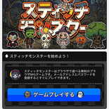 スティッチモンスターのイメージ