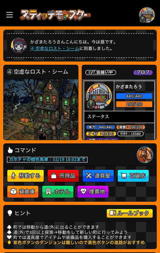 スティッチモンスターのゲーム画面「ホーム画面」