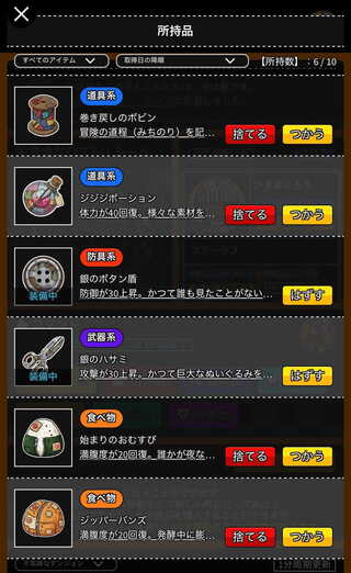 スティッチモンスターのゲーム画面「所持品画面」